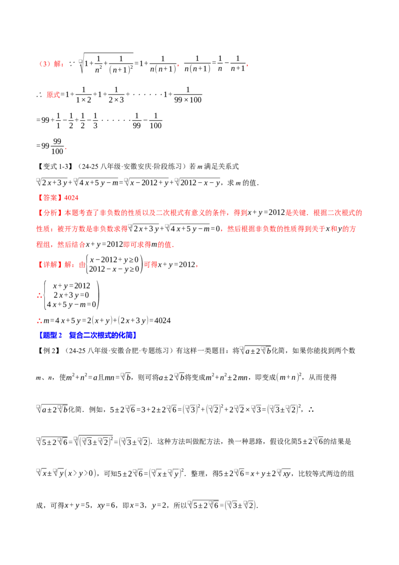 期末复习必考解答压轴题十八大题型总结（人教版）（教师版）_初中数学_八年级数学下册（人教版）_母题专项-U66_2025版