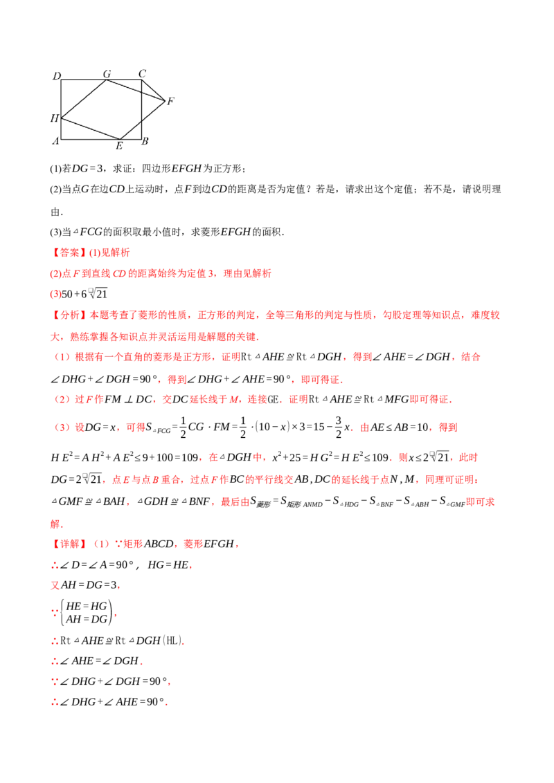 期末复习必考解答压轴题十八大题型总结（人教版）（教师版）_初中数学_八年级数学下册（人教版）_母题专项-U66_2025版