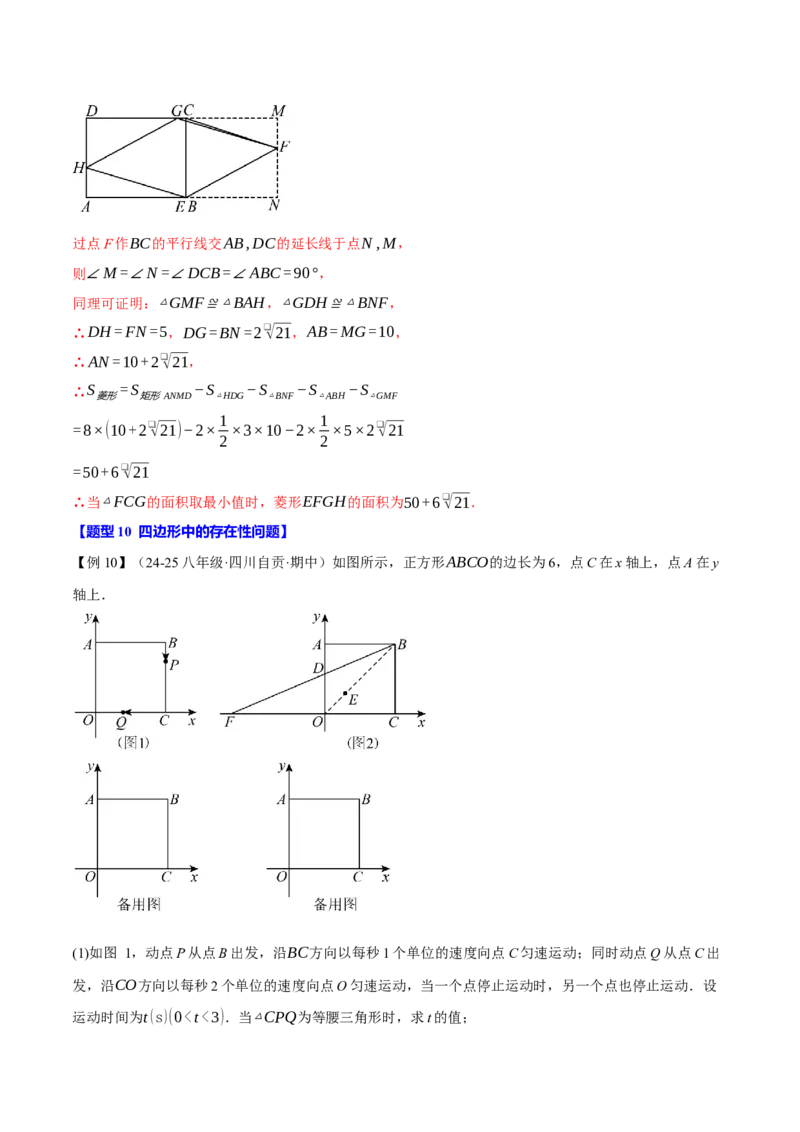期末复习必考解答压轴题十八大题型总结（人教版）（教师版）_初中数学_八年级数学下册（人教版）_母题专项-U66_2025版