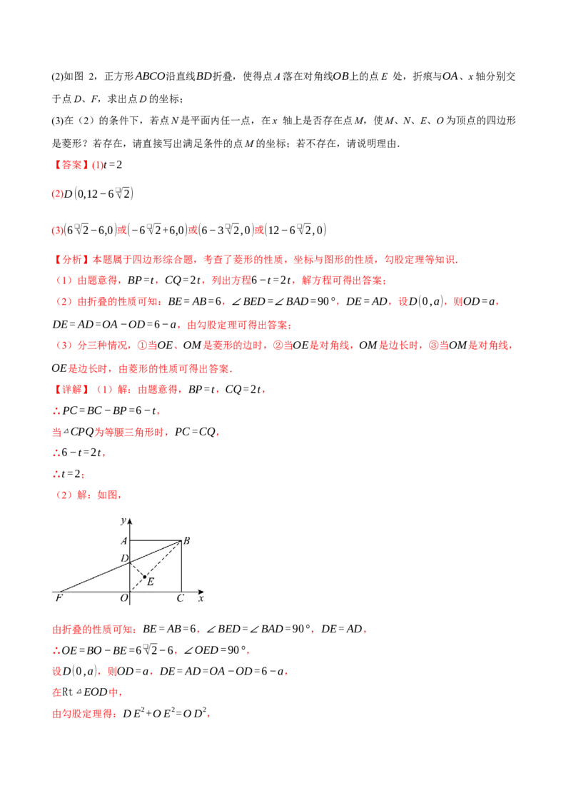 期末复习必考解答压轴题十八大题型总结（人教版）（教师版）_初中数学_八年级数学下册（人教版）_母题专项-U66_2025版