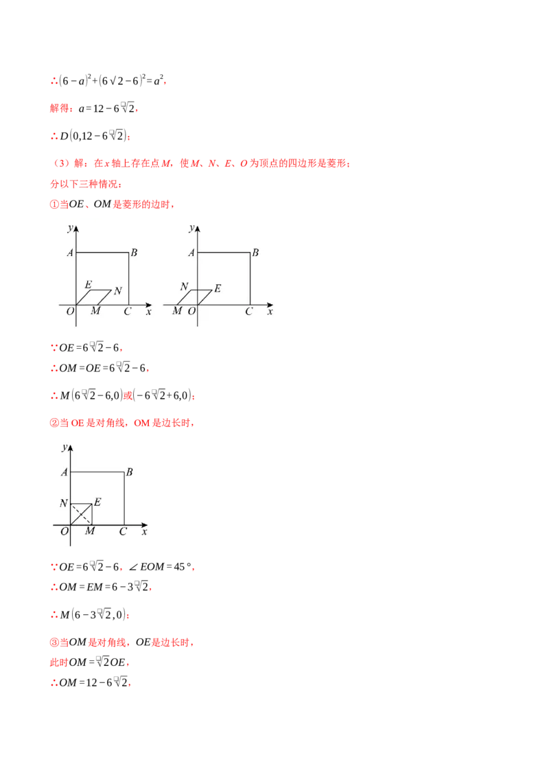 期末复习必考解答压轴题十八大题型总结（人教版）（教师版）_初中数学_八年级数学下册（人教版）_母题专项-U66_2025版