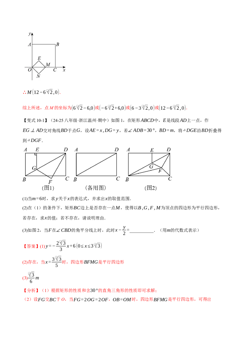 期末复习必考解答压轴题十八大题型总结（人教版）（教师版）_初中数学_八年级数学下册（人教版）_母题专项-U66_2025版