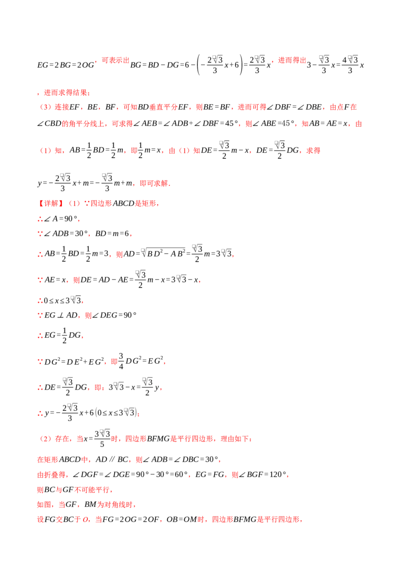 期末复习必考解答压轴题十八大题型总结（人教版）（教师版）_初中数学_八年级数学下册（人教版）_母题专项-U66_2025版