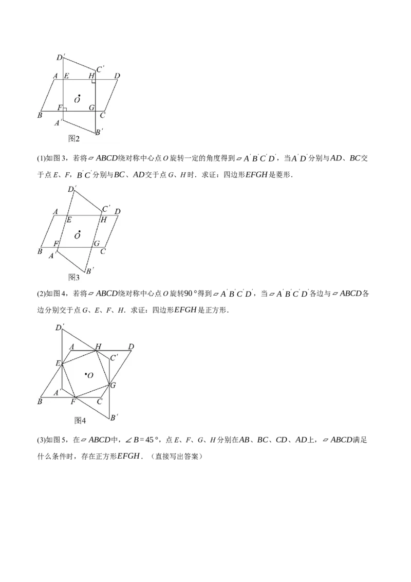 期末复习必考解答压轴题十八大题型总结（人教版）（教师版）_初中数学_八年级数学下册（人教版）_母题专项-U66_2025版
