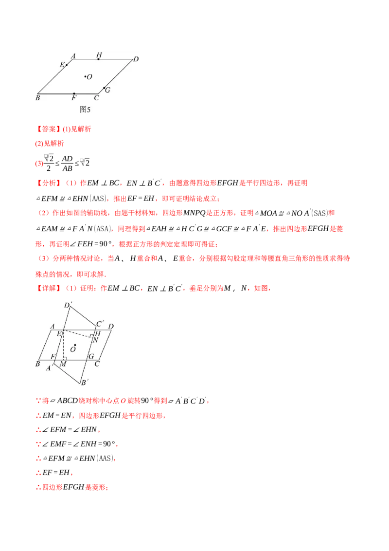 期末复习必考解答压轴题十八大题型总结（人教版）（教师版）_初中数学_八年级数学下册（人教版）_母题专项-U66_2025版