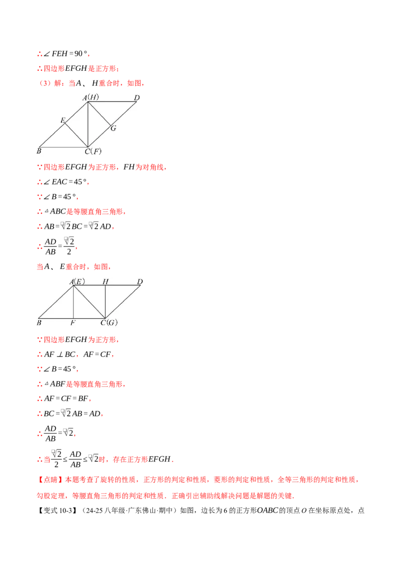 期末复习必考解答压轴题十八大题型总结（人教版）（教师版）_初中数学_八年级数学下册（人教版）_母题专项-U66_2025版