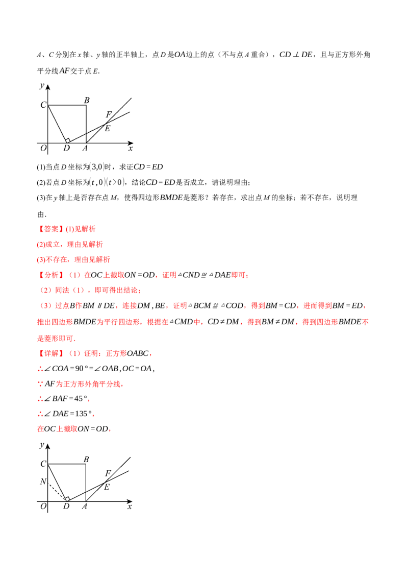 期末复习必考解答压轴题十八大题型总结（人教版）（教师版）_初中数学_八年级数学下册（人教版）_母题专项-U66_2025版