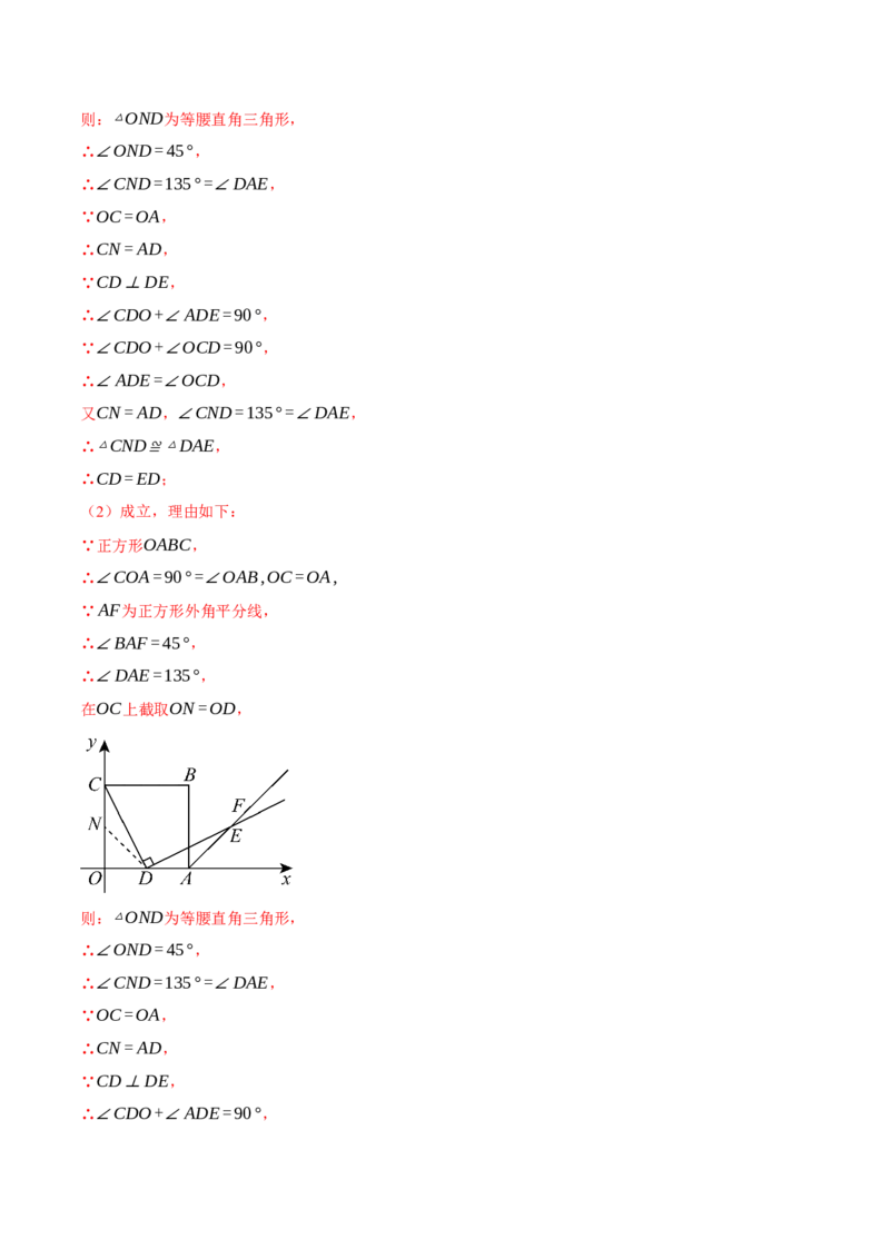 期末复习必考解答压轴题十八大题型总结（人教版）（教师版）_初中数学_八年级数学下册（人教版）_母题专项-U66_2025版