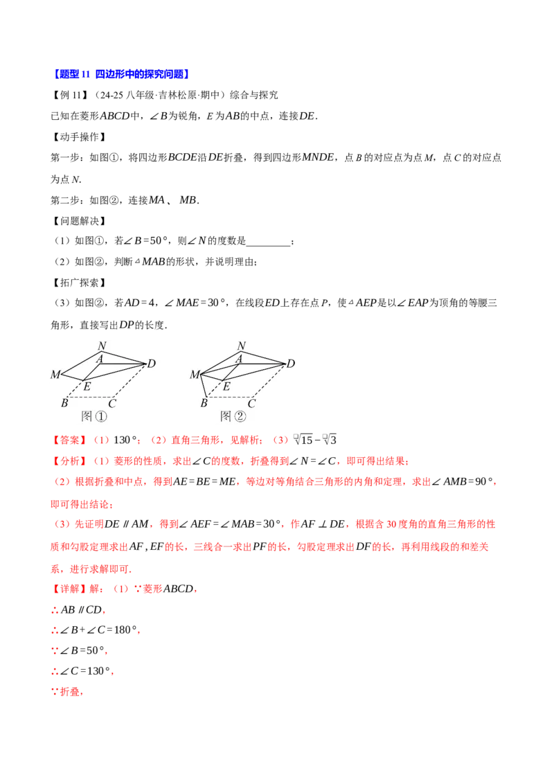 期末复习必考解答压轴题十八大题型总结（人教版）（教师版）_初中数学_八年级数学下册（人教版）_母题专项-U66_2025版