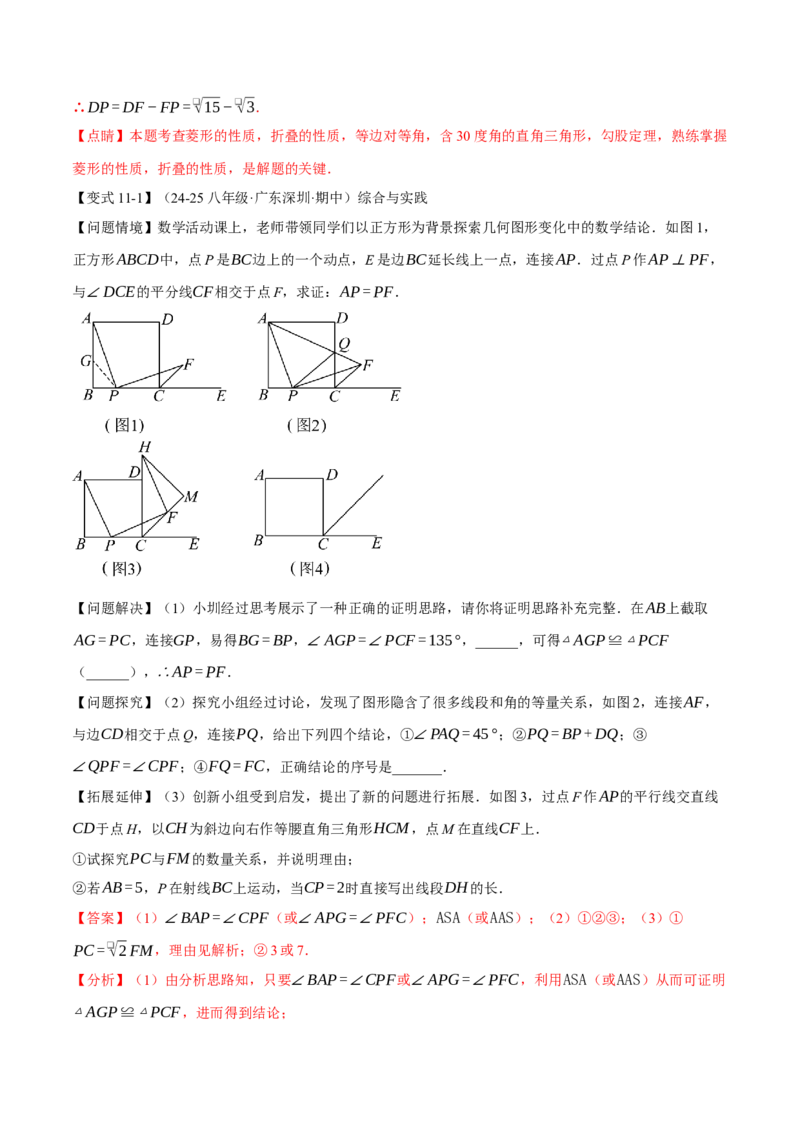 期末复习必考解答压轴题十八大题型总结（人教版）（教师版）_初中数学_八年级数学下册（人教版）_母题专项-U66_2025版