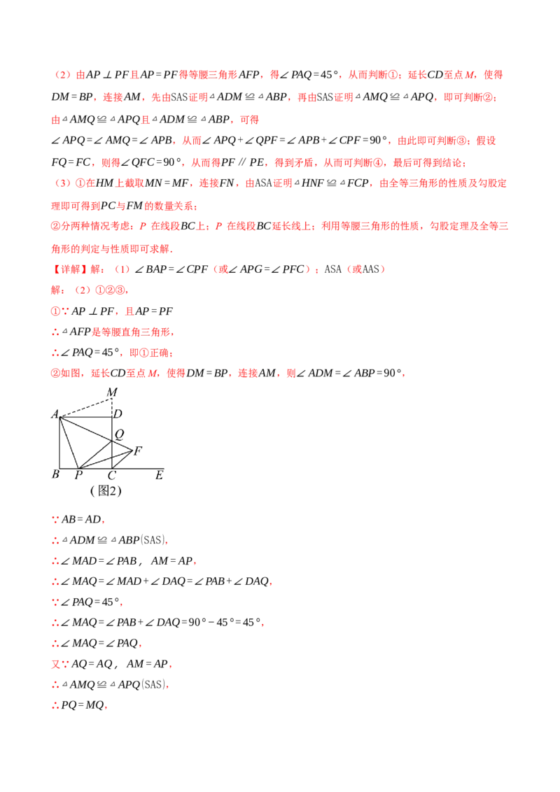 期末复习必考解答压轴题十八大题型总结（人教版）（教师版）_初中数学_八年级数学下册（人教版）_母题专项-U66_2025版