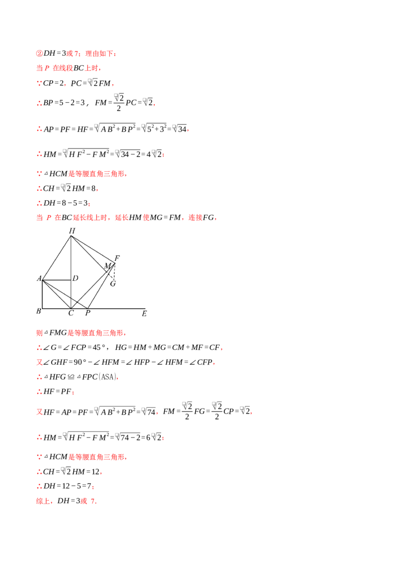 期末复习必考解答压轴题十八大题型总结（人教版）（教师版）_初中数学_八年级数学下册（人教版）_母题专项-U66_2025版