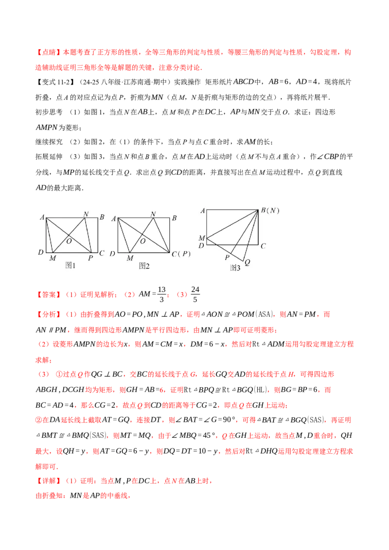 期末复习必考解答压轴题十八大题型总结（人教版）（教师版）_初中数学_八年级数学下册（人教版）_母题专项-U66_2025版