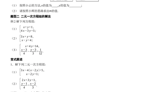 [22004419]专题4二元一次方程组题型归类（含答案）2024-2025学年数学人教版七年级下册_初中数学人教版_7下-初中数学人教版_7下-初中数学人教版（2025春季新版）持续更新_05习题试卷_第1套