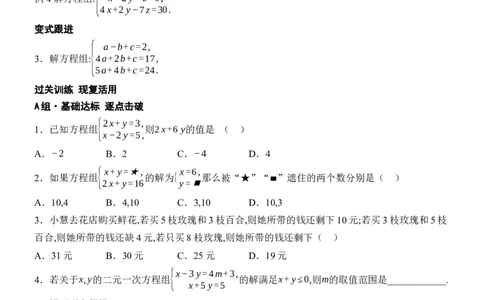 [22004419]专题4二元一次方程组题型归类（含答案）2024-2025学年数学人教版七年级下册_初中数学人教版_7下-初中数学人教版_7下-初中数学人教版（2025春季新版）持续更新_05习题试卷_第1套