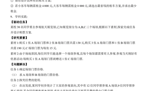 [22004419]专题4二元一次方程组题型归类（含答案）2024-2025学年数学人教版七年级下册_初中数学人教版_7下-初中数学人教版_7下-初中数学人教版（2025春季新版）持续更新_05习题试卷_第1套