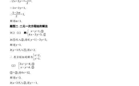 [22004419]专题4二元一次方程组题型归类（含答案）2024-2025学年数学人教版七年级下册_初中数学人教版_7下-初中数学人教版_7下-初中数学人教版（2025春季新版）持续更新_05习题试卷_第1套