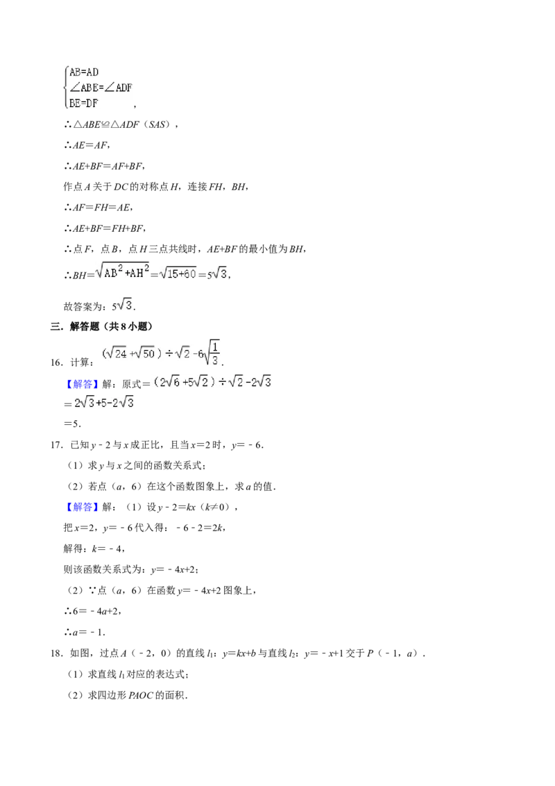 2023-2024年八年级下学期数学期末考前模拟练习测试卷01（人教版）解析版_初中数学人教版_八年级数学下册_保存转存之后查看(1)_8下-初中数学人教版（2026春新版持续更新）_旧版-可参考