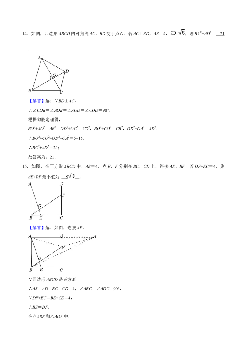 2023-2024年八年级下学期数学期末考前模拟练习测试卷01（人教版）解析版_初中数学人教版_八年级数学下册_保存转存之后查看(1)_8下-初中数学人教版（2026春新版持续更新）_旧版-可参考