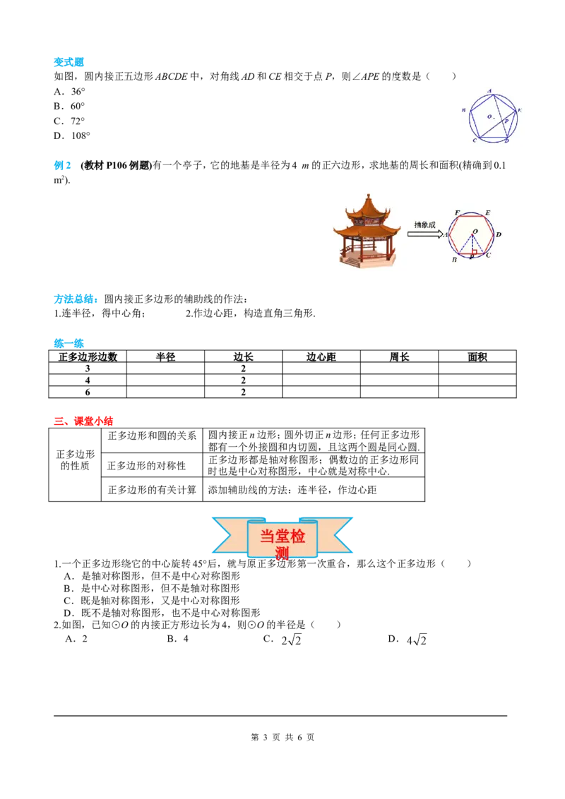24.3正多边形和圆_初中数学人教版_9上-初中数学人教版_05学案_导学案（第2套）