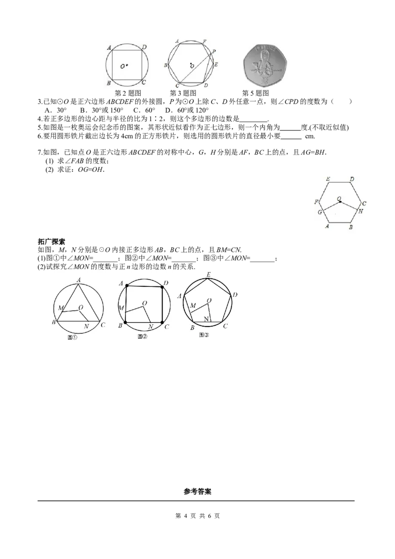 24.3正多边形和圆_初中数学人教版_9上-初中数学人教版_05学案_导学案（第2套）