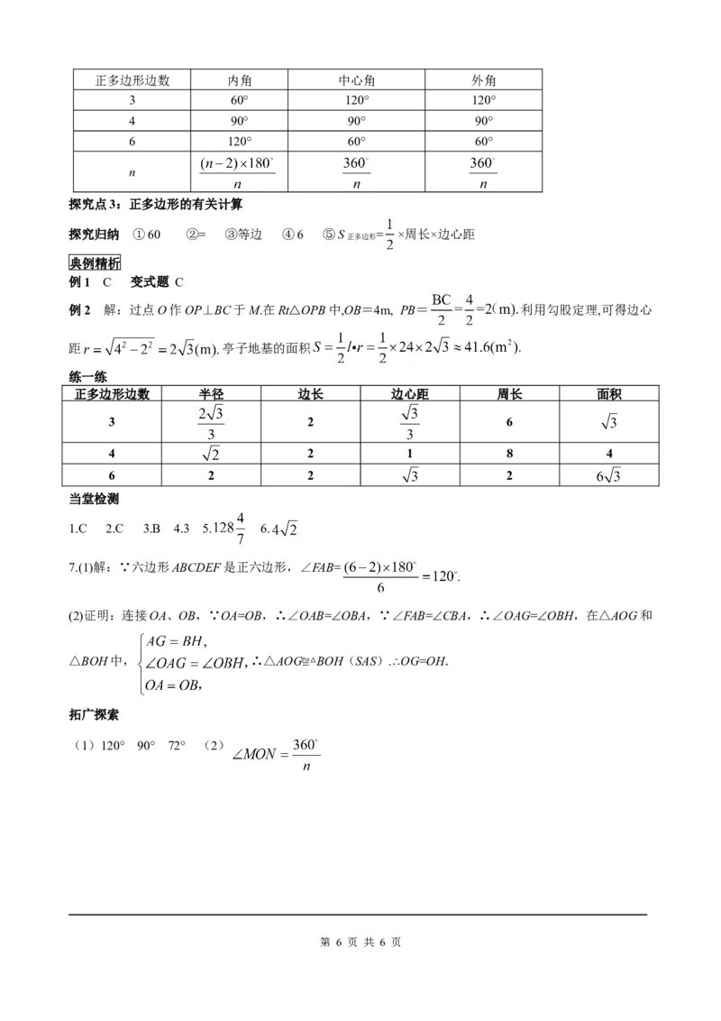 24.3正多边形和圆_初中数学人教版_9上-初中数学人教版_05学案_导学案（第2套）