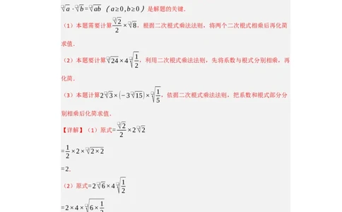 专题02二次根式的乘法与除法（六大题型）（题型训练+易错精练）（解析版）_初中数学人教版_八年级数学下册_保存转存之后查看(1)_2026春季新版-持续更新中_第二套-知_08讲义练习_第19章