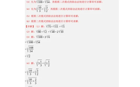 专题02二次根式的乘法与除法（六大题型）（题型训练+易错精练）（解析版）_初中数学人教版_八年级数学下册_保存转存之后查看(1)_2026春季新版-持续更新中_第二套-知_08讲义练习_第19章