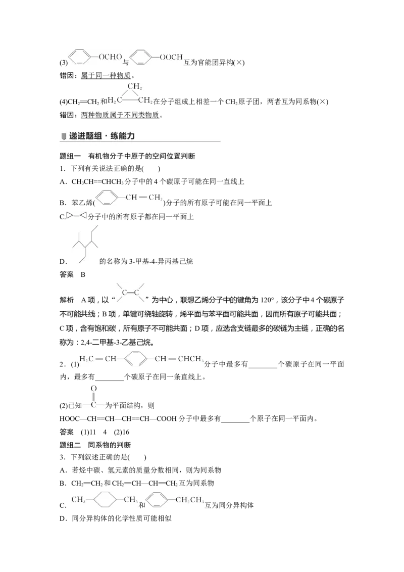 2022年高考化学一轮复习第11章第48讲　认识有机化合物_05高考化学_新高考复习资料_2022年新高考资料_2022年一轮复习各版本_1.高考化学2022年一轮复习通用版
