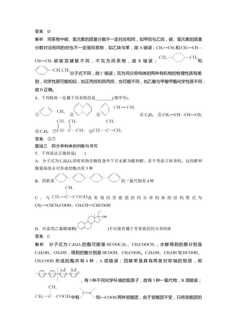 2022年高考化学一轮复习第11章第48讲　认识有机化合物_05高考化学_新高考复习资料_2022年新高考资料_2022年一轮复习各版本_1.高考化学2022年一轮复习通用版