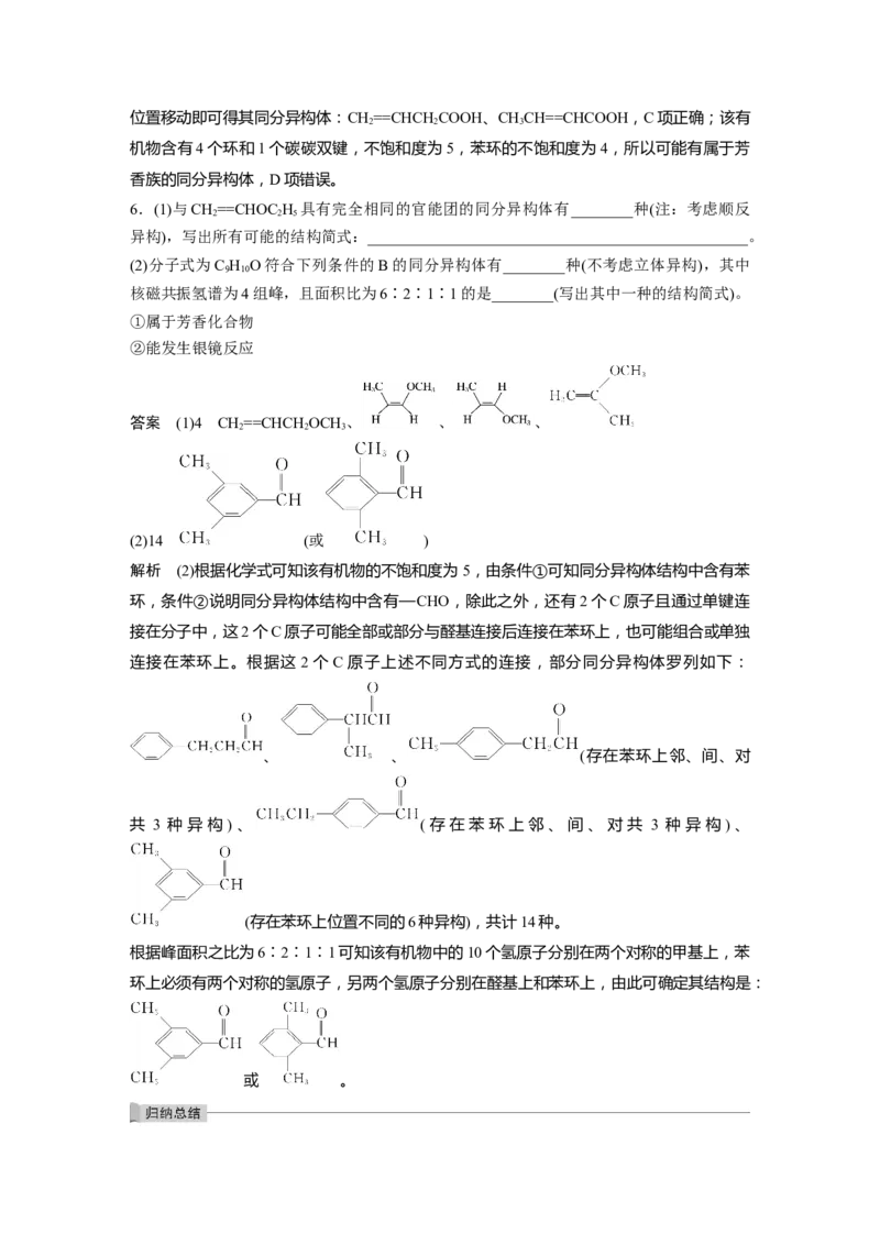 2022年高考化学一轮复习第11章第48讲　认识有机化合物_05高考化学_新高考复习资料_2022年新高考资料_2022年一轮复习各版本_1.高考化学2022年一轮复习通用版
