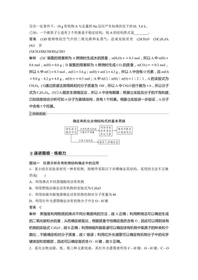 2022年高考化学一轮复习第11章第48讲　认识有机化合物_05高考化学_新高考复习资料_2022年新高考资料_2022年一轮复习各版本_1.高考化学2022年一轮复习通用版