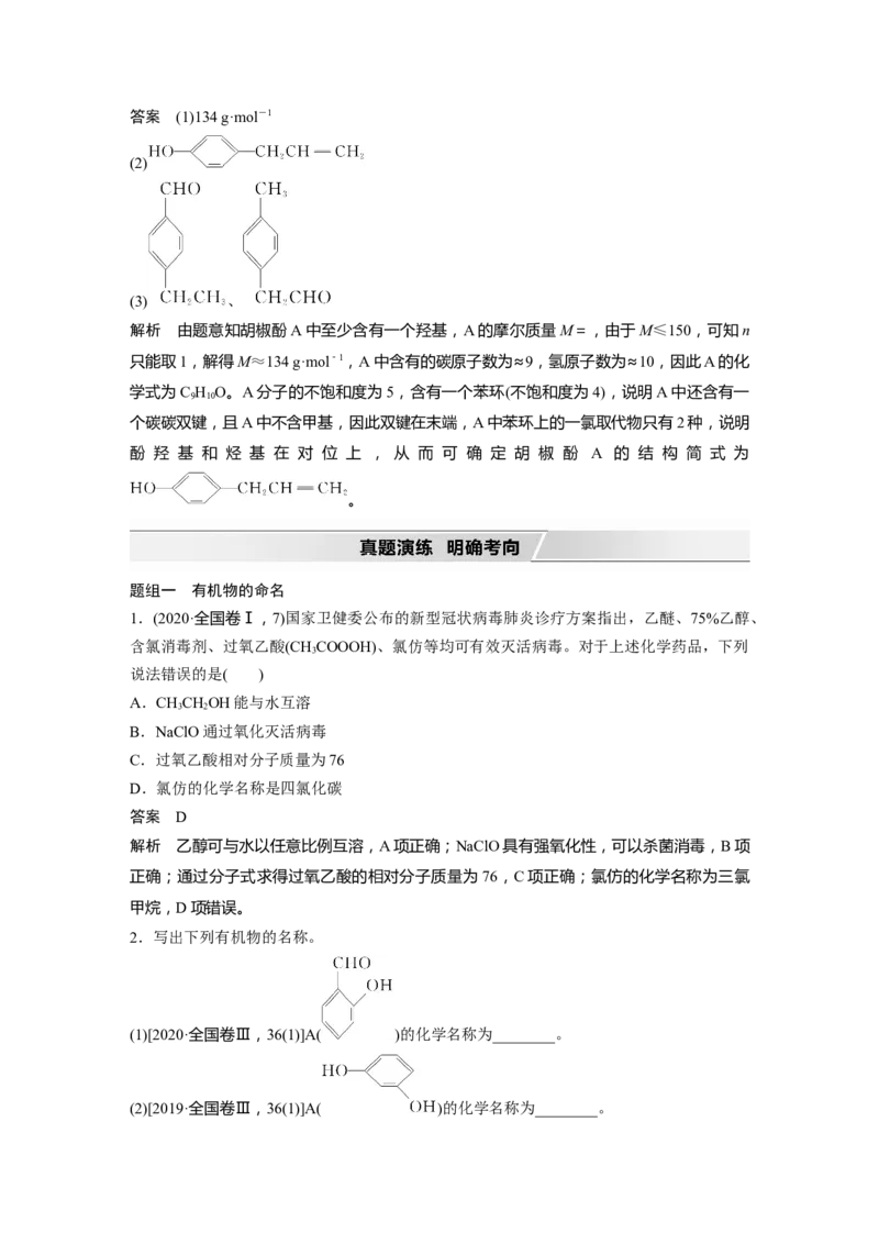 2022年高考化学一轮复习第11章第48讲　认识有机化合物_05高考化学_新高考复习资料_2022年新高考资料_2022年一轮复习各版本_1.高考化学2022年一轮复习通用版