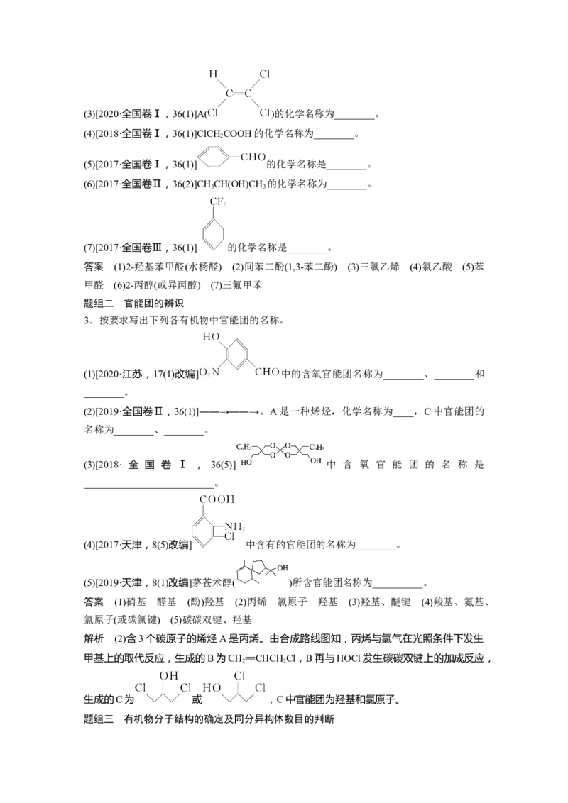 2022年高考化学一轮复习第11章第48讲　认识有机化合物_05高考化学_新高考复习资料_2022年新高考资料_2022年一轮复习各版本_1.高考化学2022年一轮复习通用版