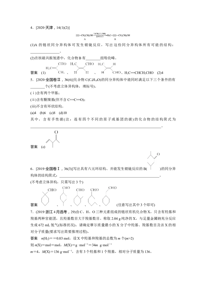 2022年高考化学一轮复习第11章第48讲　认识有机化合物_05高考化学_新高考复习资料_2022年新高考资料_2022年一轮复习各版本_1.高考化学2022年一轮复习通用版
