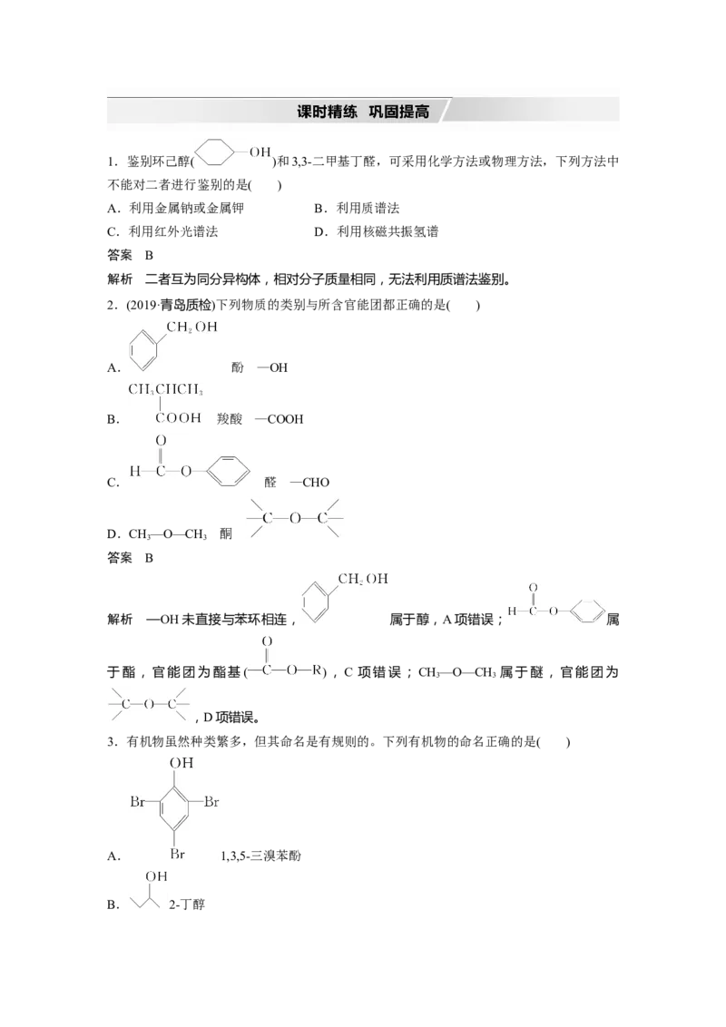 2022年高考化学一轮复习第11章第48讲　认识有机化合物_05高考化学_新高考复习资料_2022年新高考资料_2022年一轮复习各版本_1.高考化学2022年一轮复习通用版