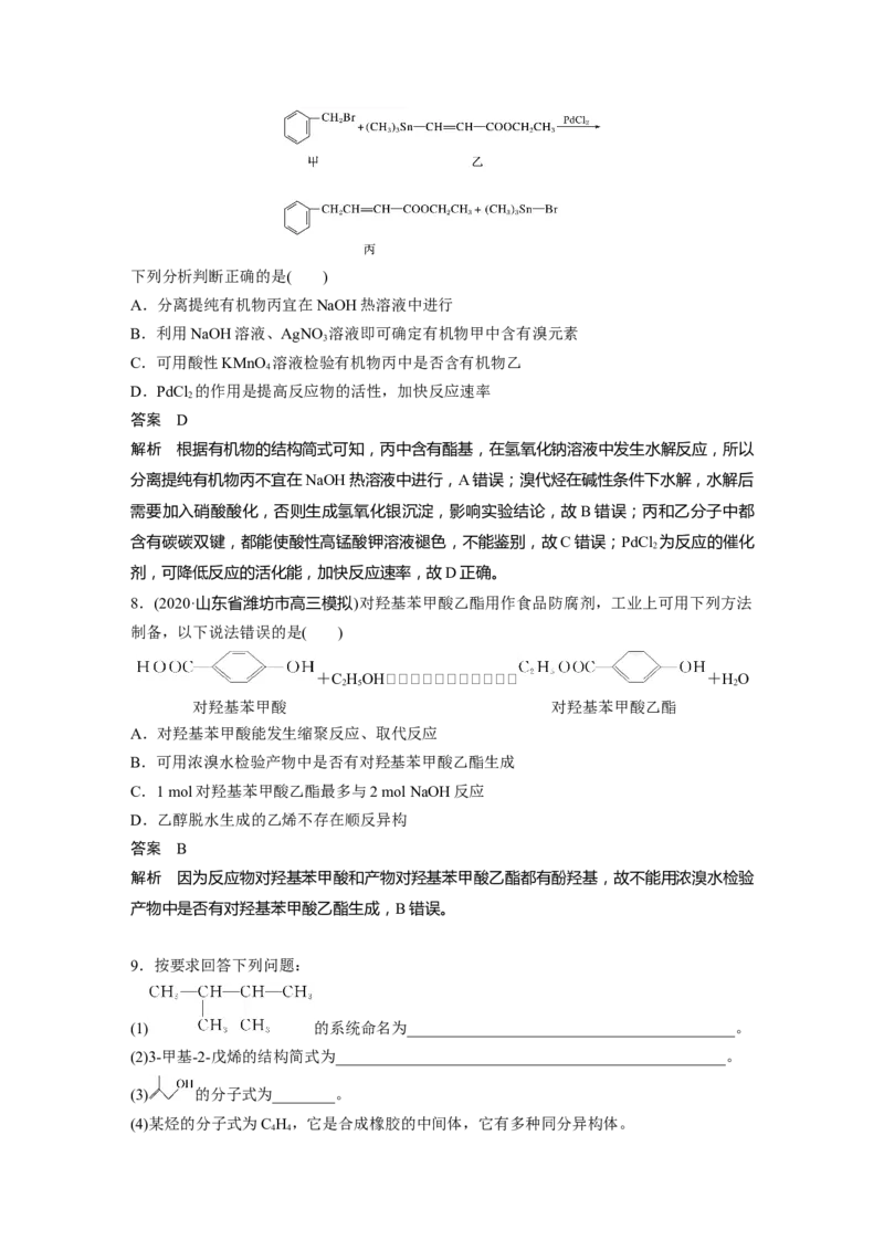 2022年高考化学一轮复习第11章第48讲　认识有机化合物_05高考化学_新高考复习资料_2022年新高考资料_2022年一轮复习各版本_1.高考化学2022年一轮复习通用版