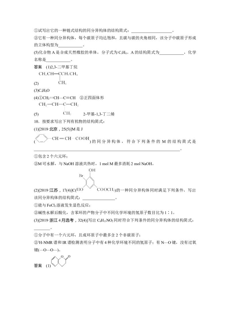 2022年高考化学一轮复习第11章第48讲　认识有机化合物_05高考化学_新高考复习资料_2022年新高考资料_2022年一轮复习各版本_1.高考化学2022年一轮复习通用版
