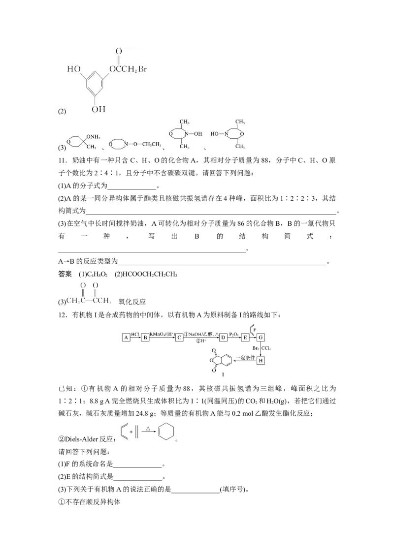 2022年高考化学一轮复习第11章第48讲　认识有机化合物_05高考化学_新高考复习资料_2022年新高考资料_2022年一轮复习各版本_1.高考化学2022年一轮复习通用版