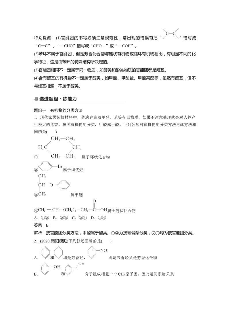 2022年高考化学一轮复习第11章第48讲　认识有机化合物_05高考化学_新高考复习资料_2022年新高考资料_2022年一轮复习各版本_1.高考化学2022年一轮复习通用版