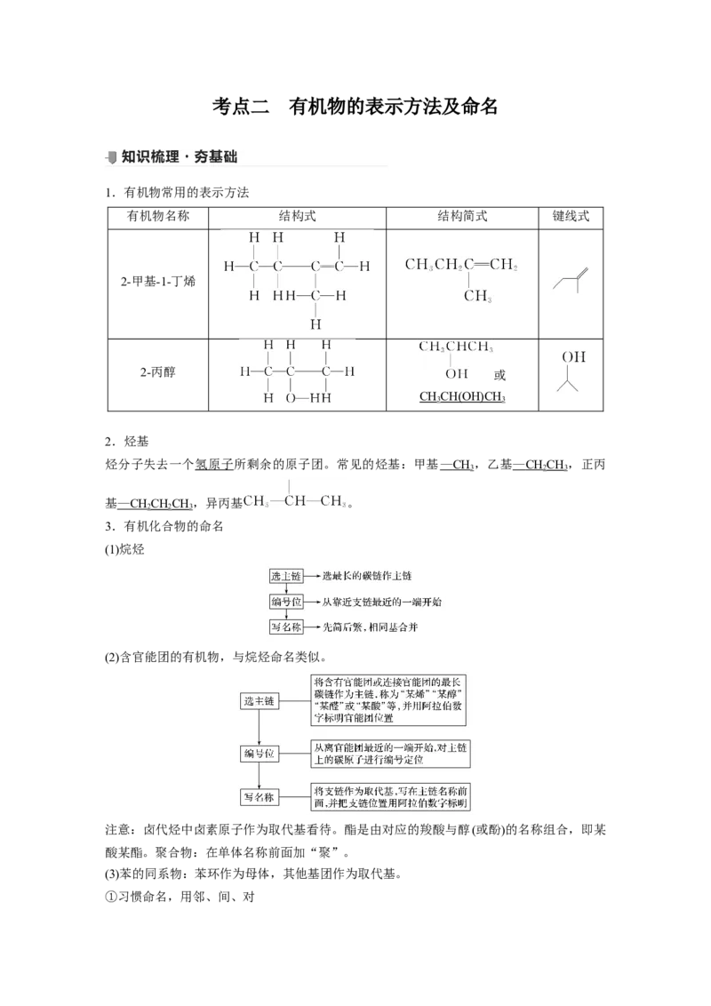 2022年高考化学一轮复习第11章第48讲　认识有机化合物_05高考化学_新高考复习资料_2022年新高考资料_2022年一轮复习各版本_1.高考化学2022年一轮复习通用版