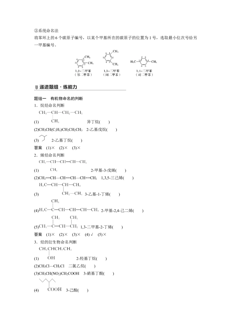 2022年高考化学一轮复习第11章第48讲　认识有机化合物_05高考化学_新高考复习资料_2022年新高考资料_2022年一轮复习各版本_1.高考化学2022年一轮复习通用版
