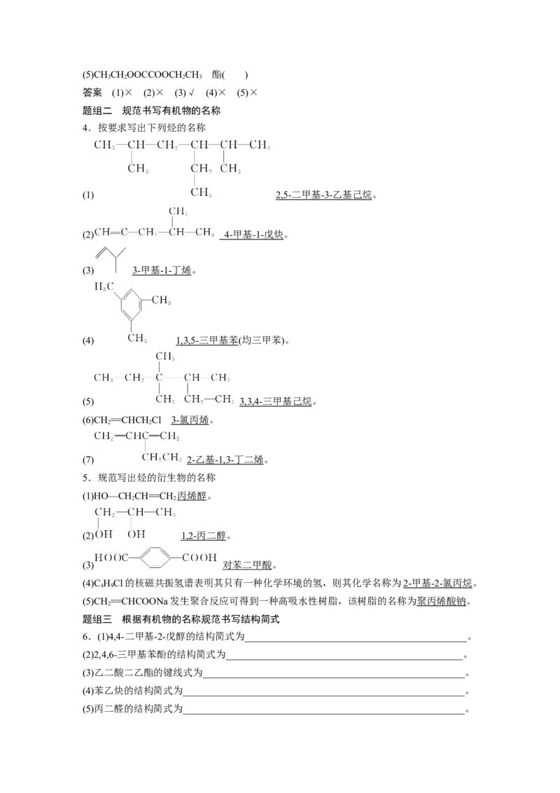 2022年高考化学一轮复习第11章第48讲　认识有机化合物_05高考化学_新高考复习资料_2022年新高考资料_2022年一轮复习各版本_1.高考化学2022年一轮复习通用版