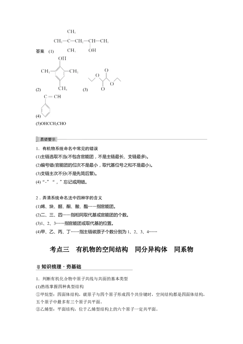 2022年高考化学一轮复习第11章第48讲　认识有机化合物_05高考化学_新高考复习资料_2022年新高考资料_2022年一轮复习各版本_1.高考化学2022年一轮复习通用版