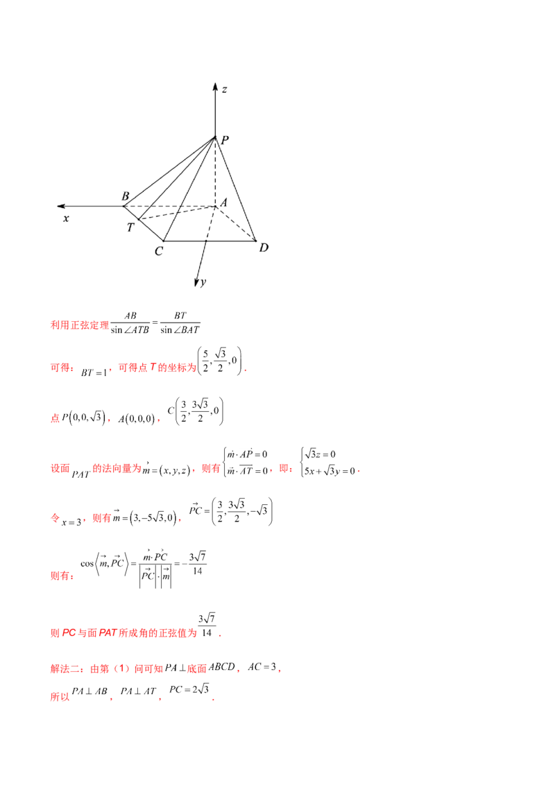 第二十一讲空间向量在立体几何中的应用解析版_2.2025数学总复习_2023年新高考资料_二轮复习_2023届高考数学二轮复习讲义（含解析）