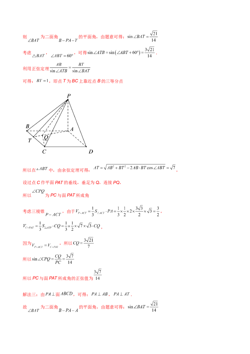 第二十一讲空间向量在立体几何中的应用解析版_2.2025数学总复习_2023年新高考资料_二轮复习_2023届高考数学二轮复习讲义（含解析）