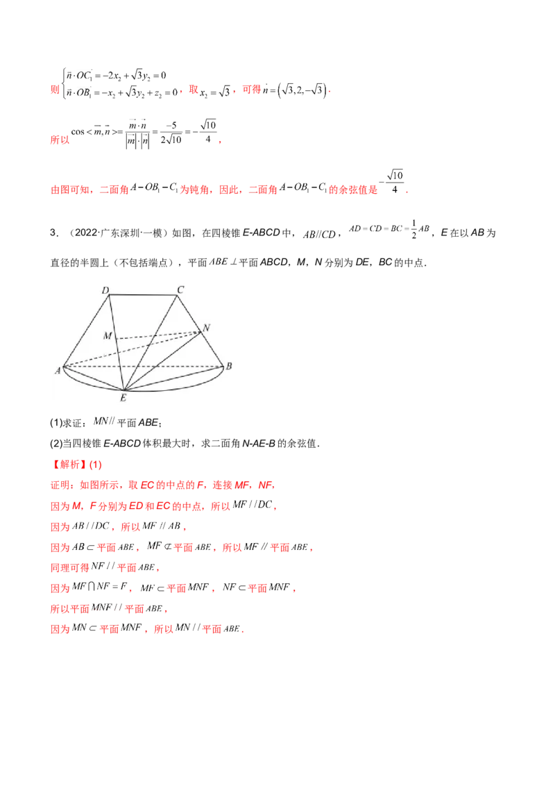 第二十一讲空间向量在立体几何中的应用解析版_2.2025数学总复习_2023年新高考资料_二轮复习_2023届高考数学二轮复习讲义（含解析）