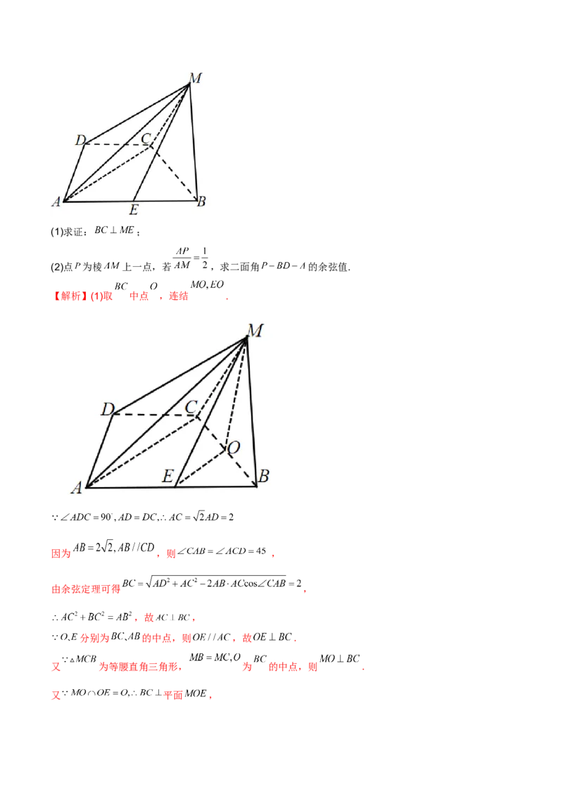 第二十一讲空间向量在立体几何中的应用解析版_2.2025数学总复习_2023年新高考资料_二轮复习_2023届高考数学二轮复习讲义（含解析）