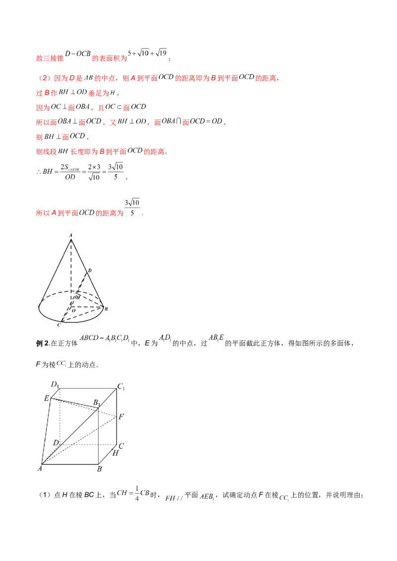 第二十一讲空间向量在立体几何中的应用解析版_2.2025数学总复习_2023年新高考资料_二轮复习_2023届高考数学二轮复习讲义（含解析）