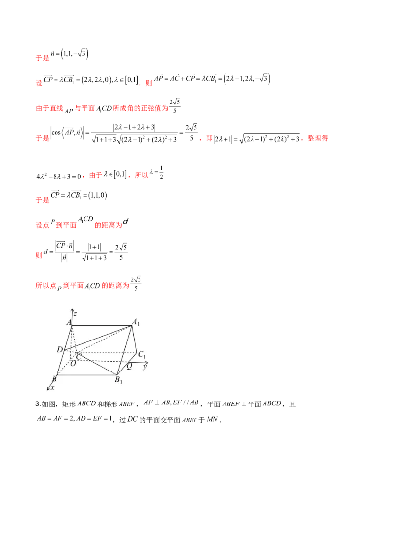 第二十一讲空间向量在立体几何中的应用解析版_2.2025数学总复习_2023年新高考资料_二轮复习_2023届高考数学二轮复习讲义（含解析）
